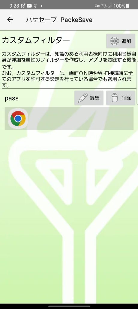 Custom filter list (Japanese interface)