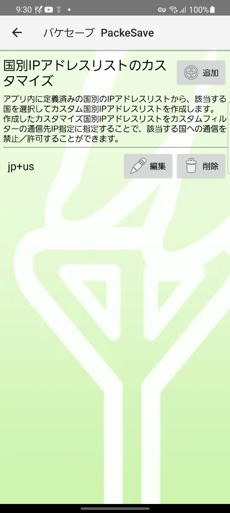 Country IP address lists (Japanese interface)